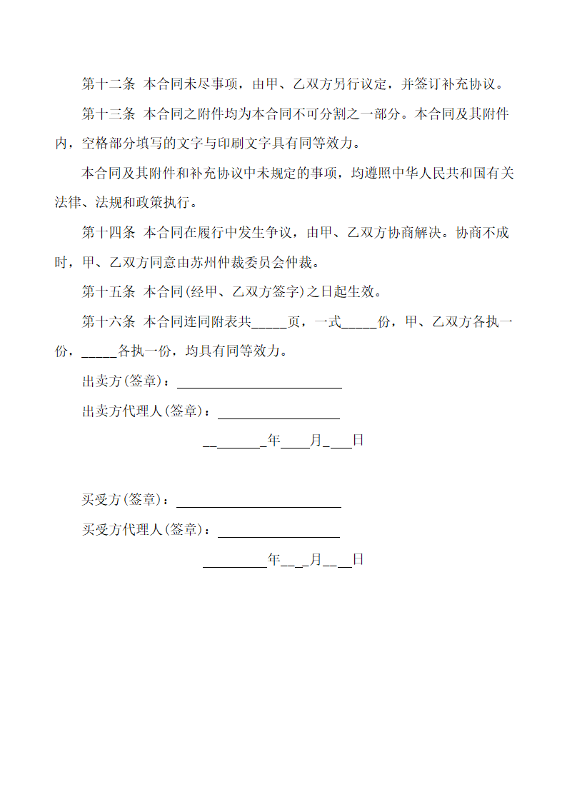 房屋买卖合同完整版示范文本.doc第5页