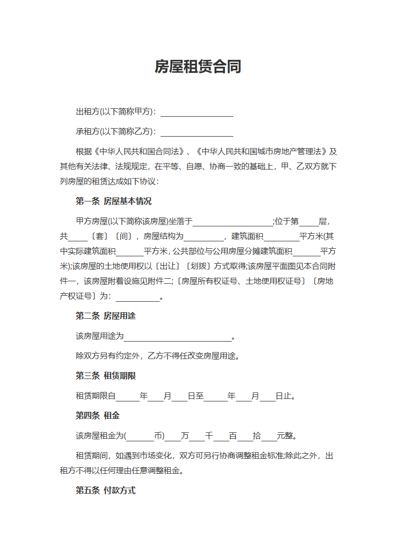 个人房屋租赁合同.docx