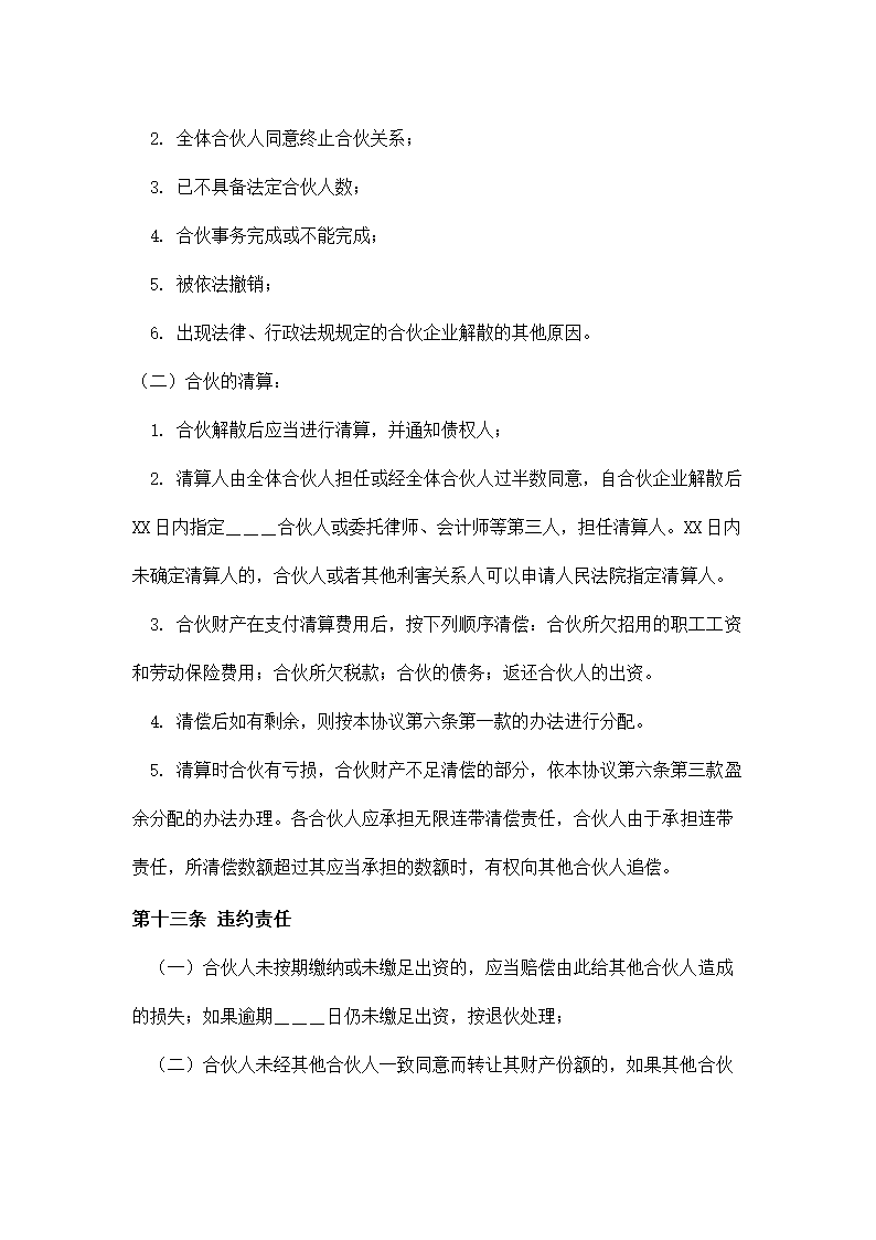 合伙酒吧协议书.docx第7页