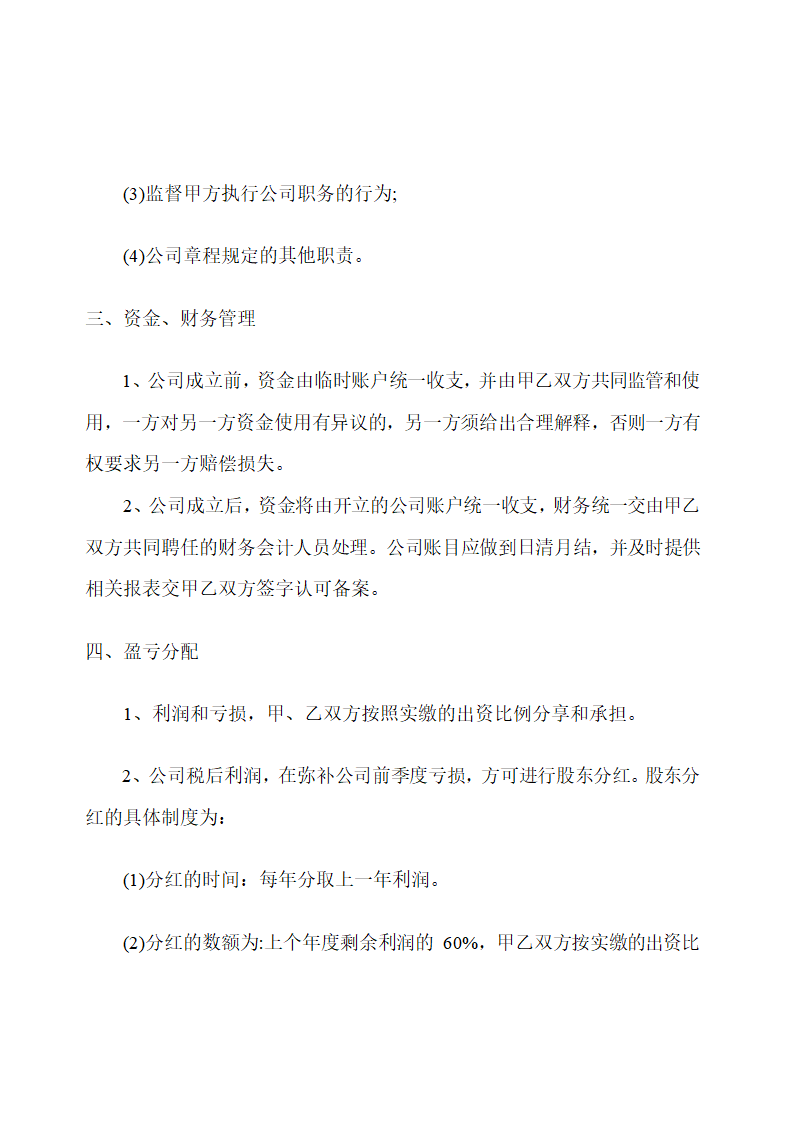 两人合伙入股合同示范文本.doc第3页