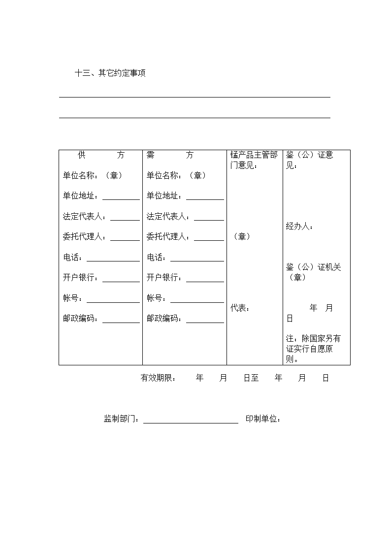 工矿产品购销合同.doc第4页