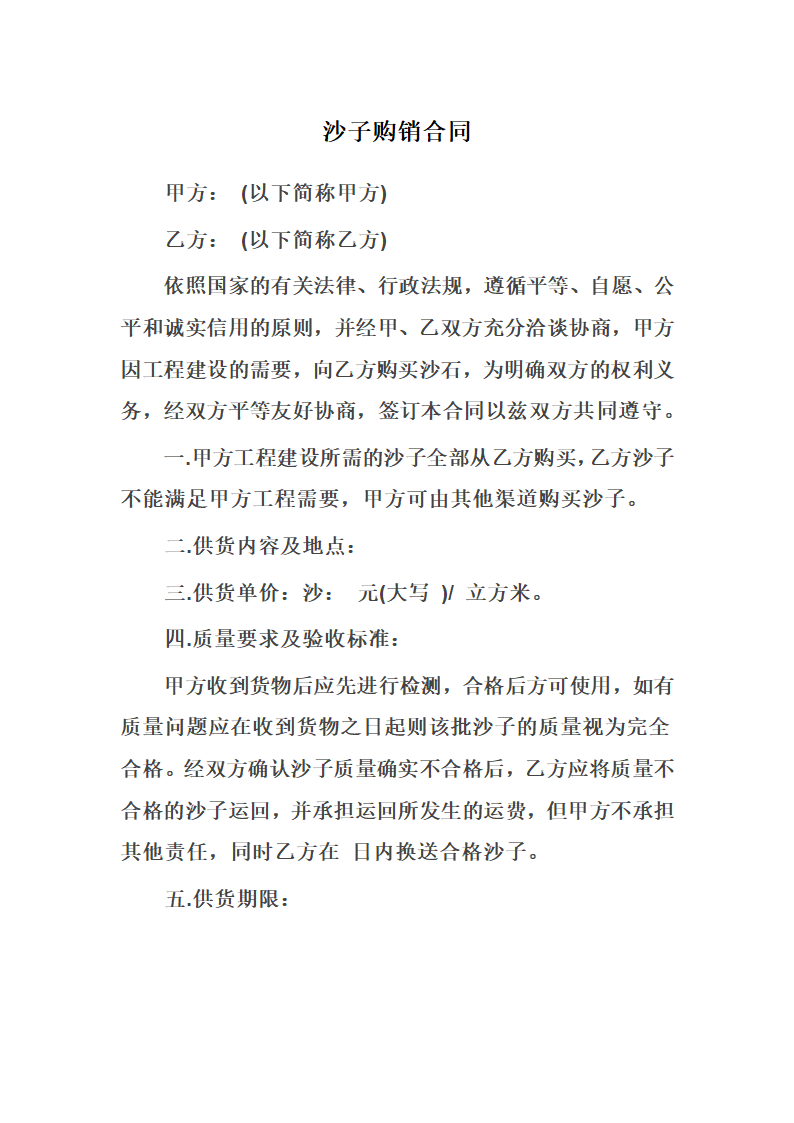 沙子购销合同.docx