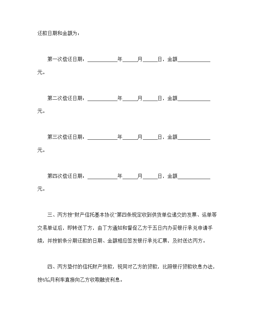 信托合同.doc第8页