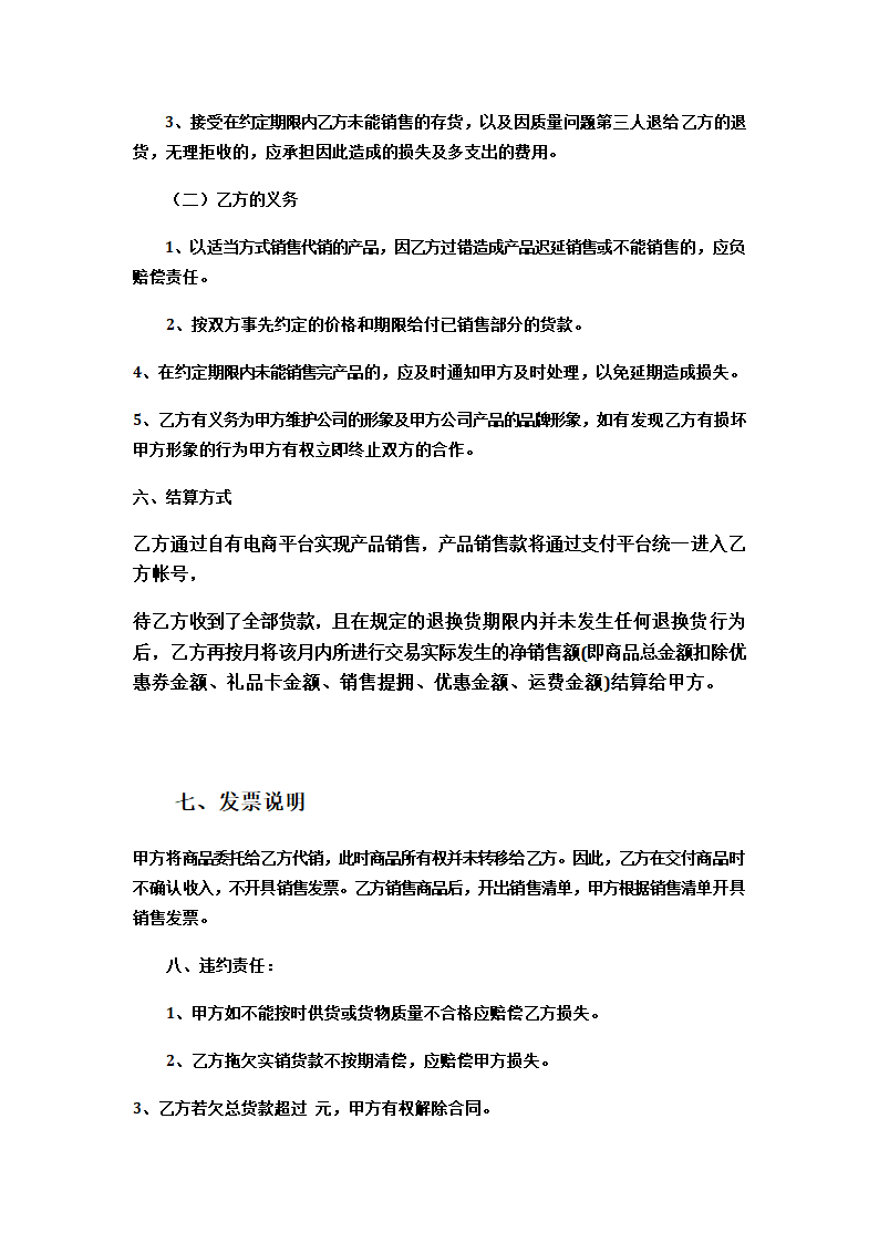 委托销售协议书示范文本.doc第2页