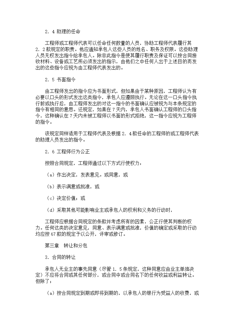 土建工程国际竞争性招标合同.doc第2页