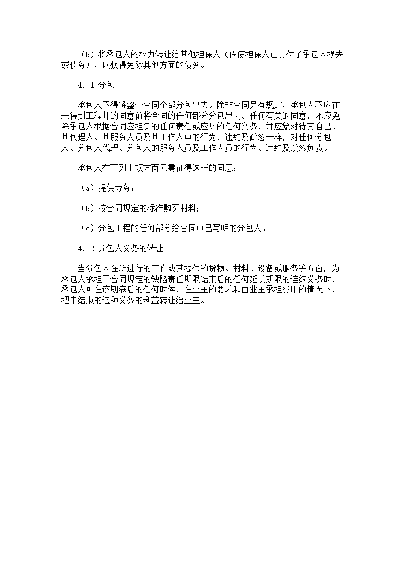 土建工程国际竞争性招标合同.doc第3页