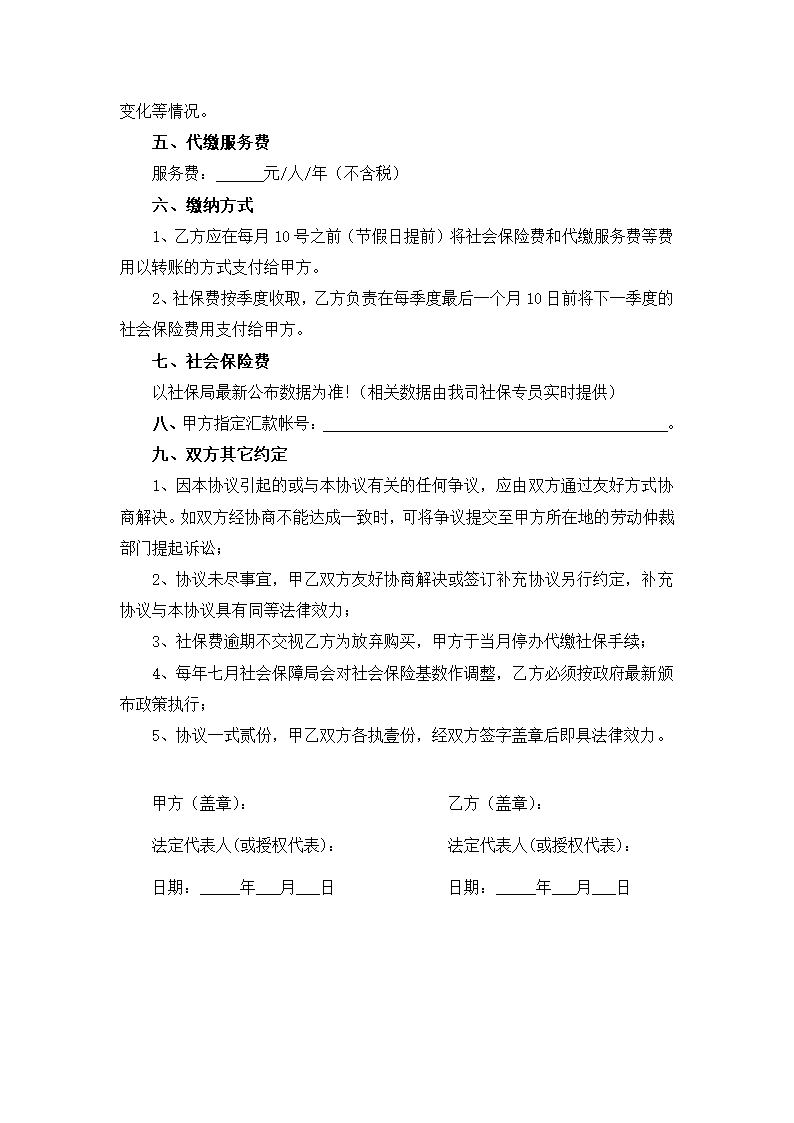 个人社保代缴协议.doc第2页