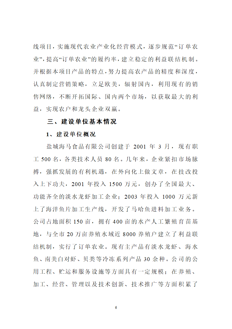 斑点叉尾鱼回 加工生产线建议书.doc第7页