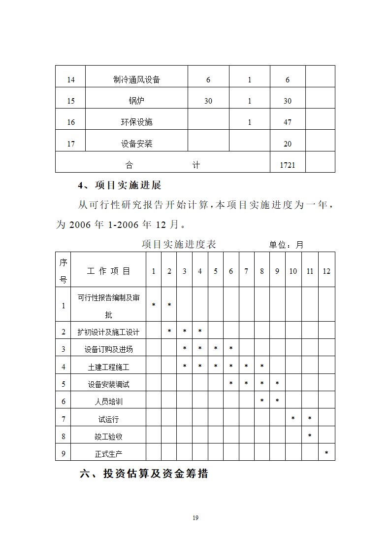 斑点叉尾鱼回 加工生产线建议书.doc第20页