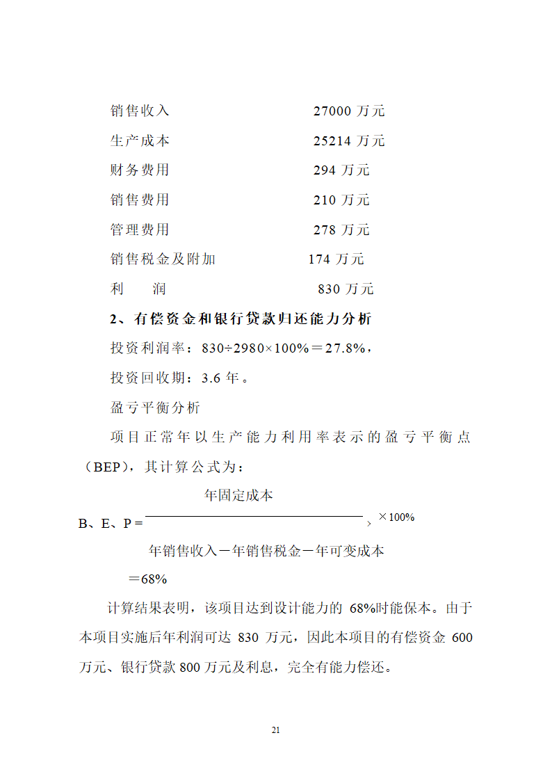 斑点叉尾鱼回 加工生产线建议书.doc第22页