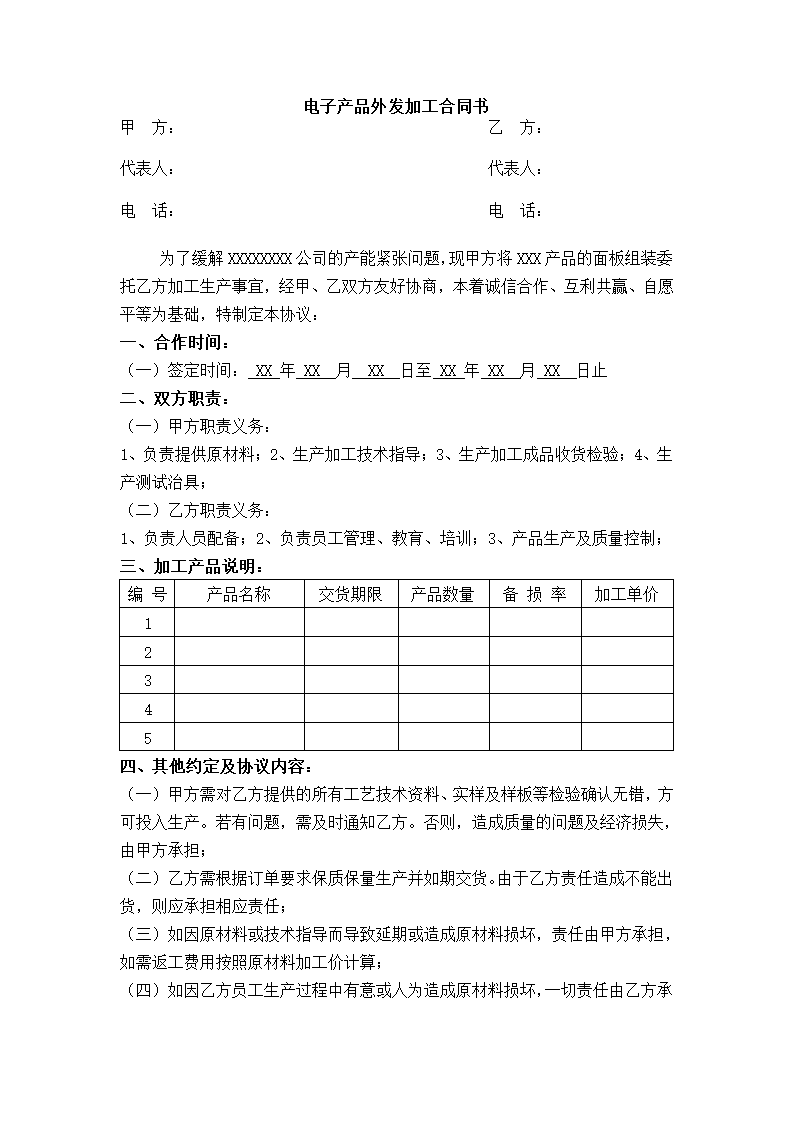 电子产品外发加工合同.docx第2页