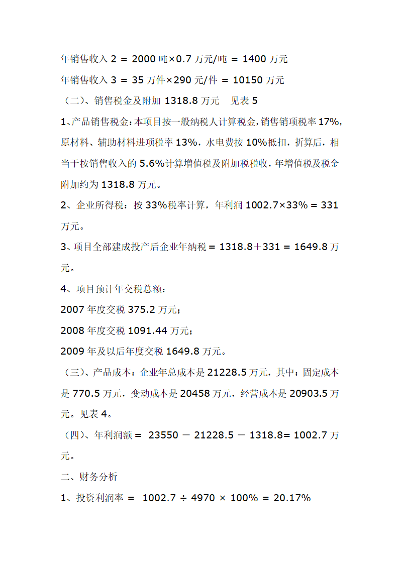 羽绒加工项目可行性研究报告.doc第16页