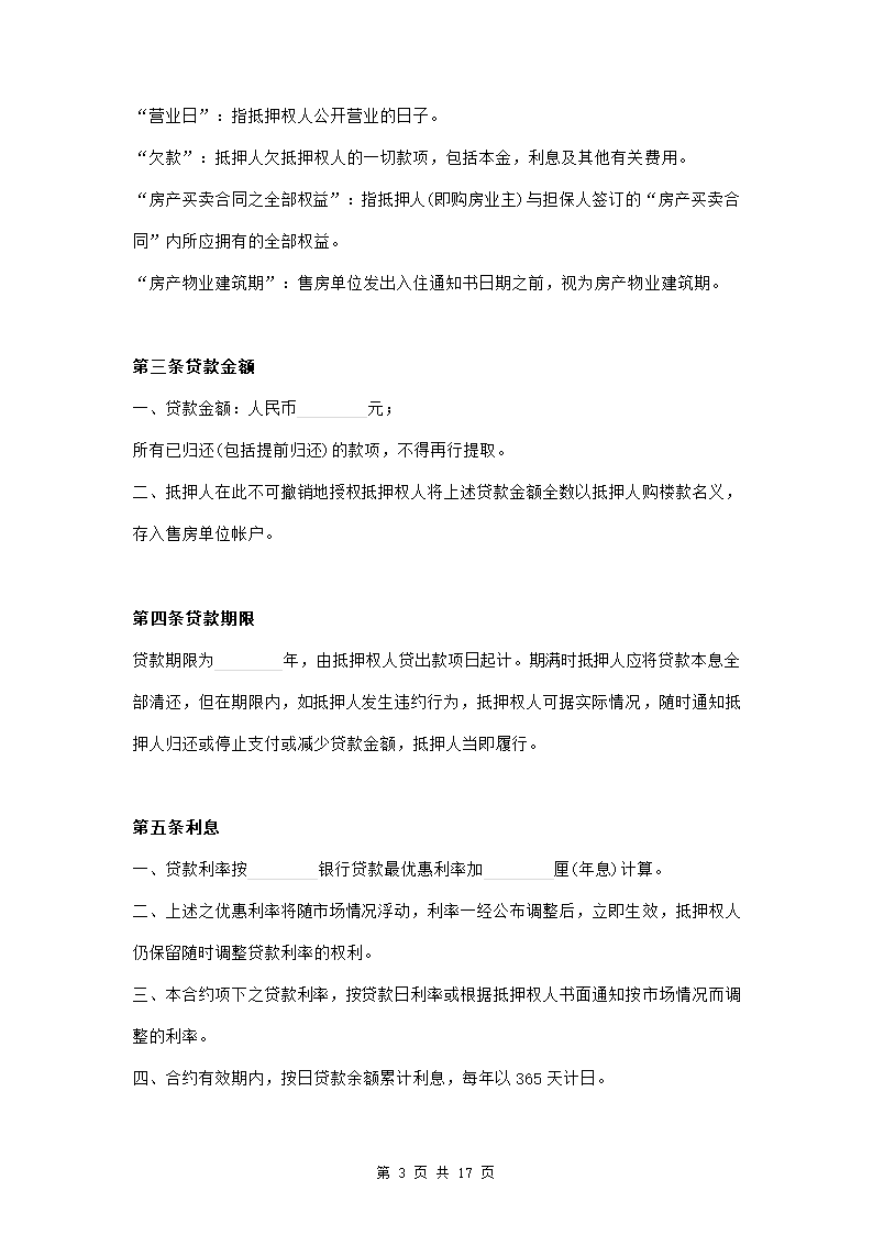 房产抵押借款合同范本模板.doc第3页