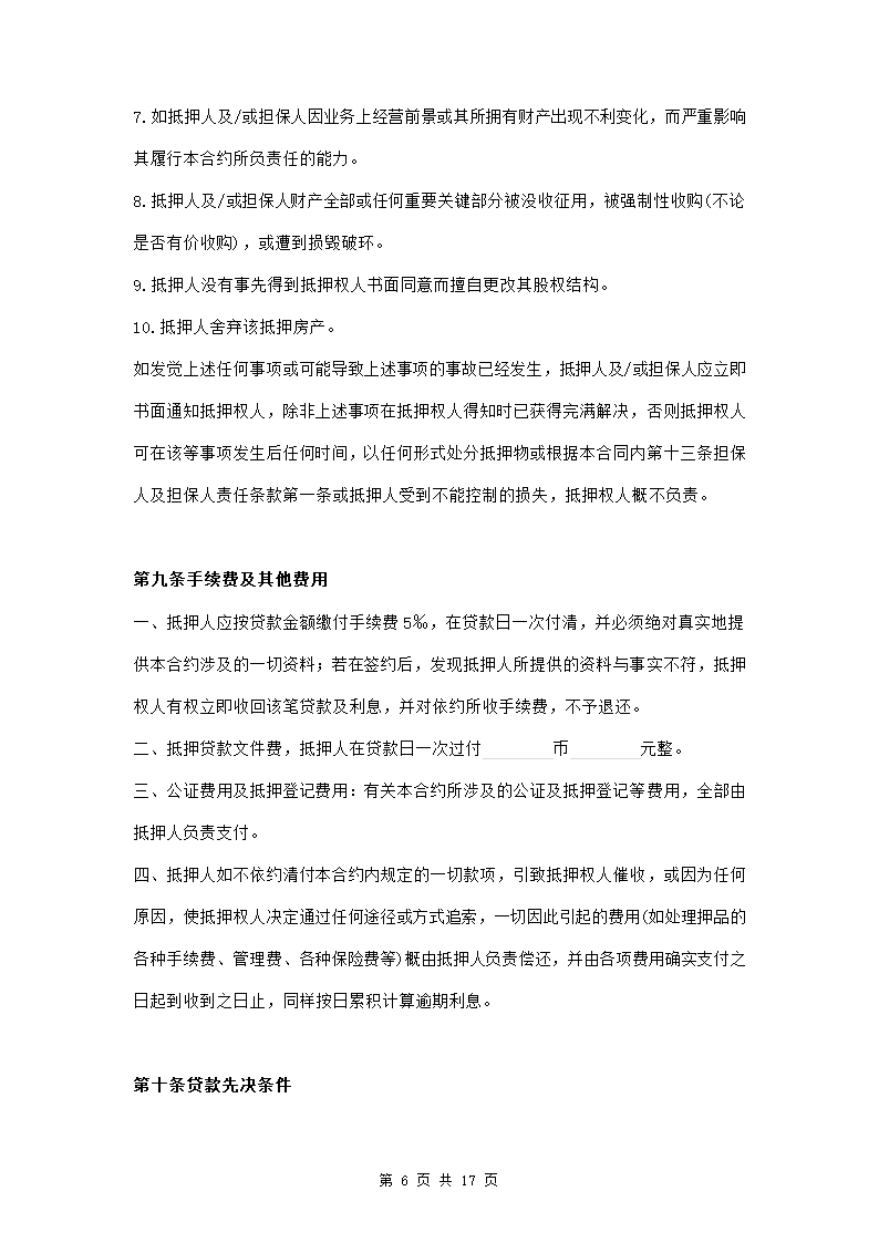 房产抵押借款合同范本模板.doc第6页