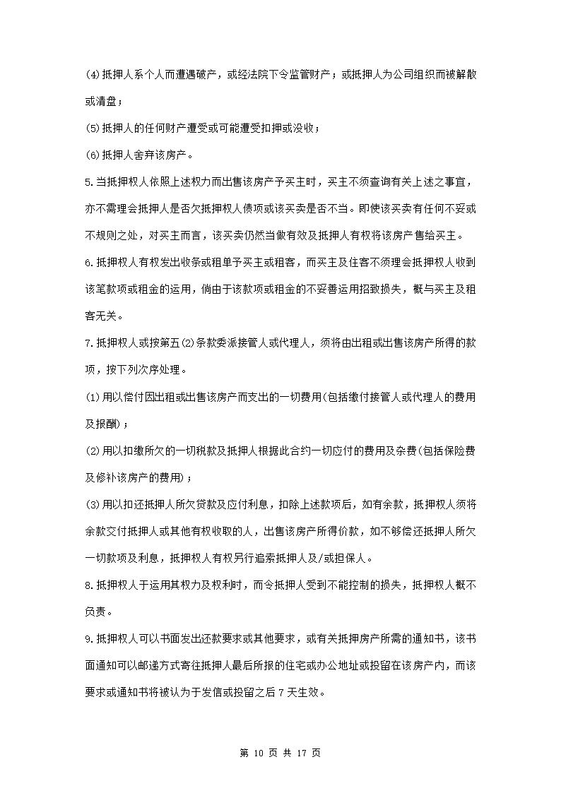 房产抵押借款合同范本模板.doc第10页