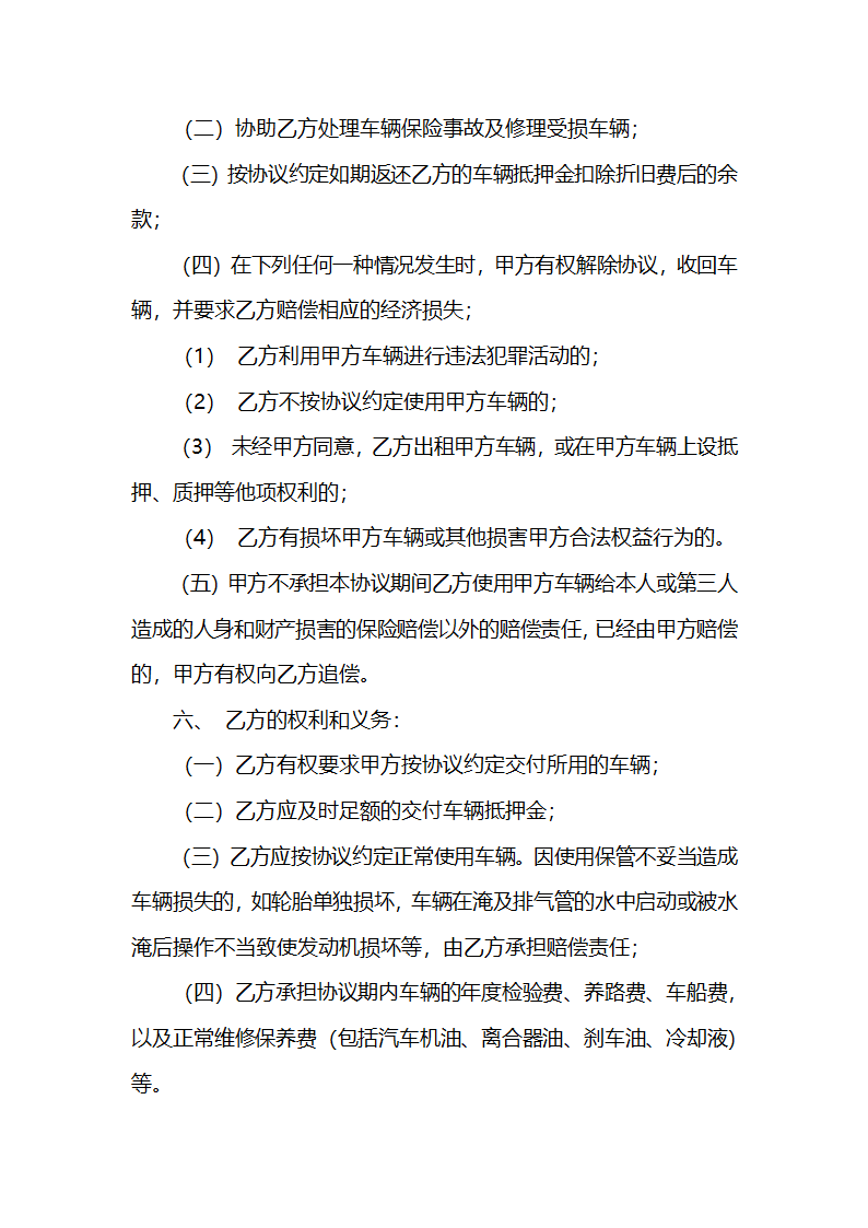 车辆租赁合同.docx第2页