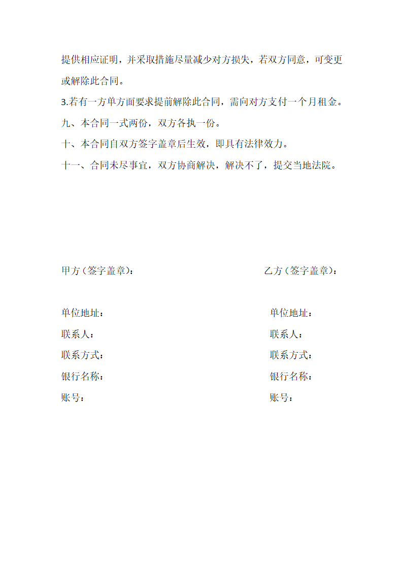 叉车租赁合同.docx第3页