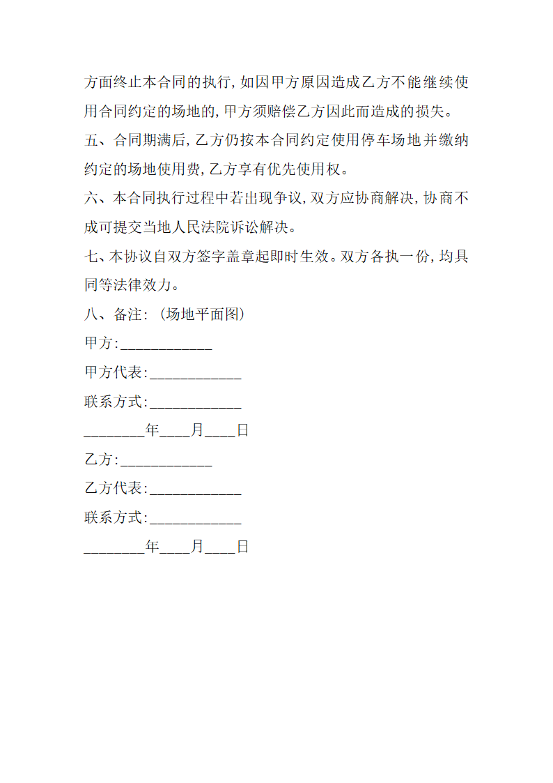 停车场租赁合同.doc第3页