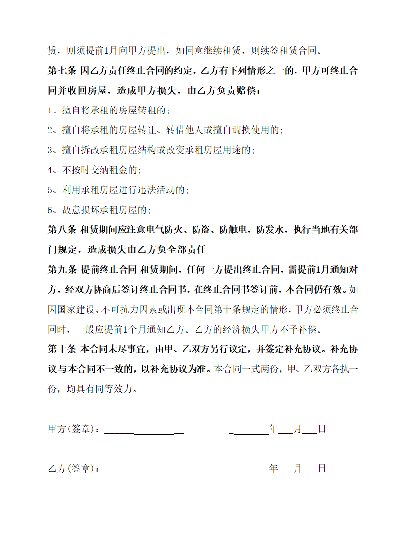 房屋租赁合同简洁版示范文本.doc第2页