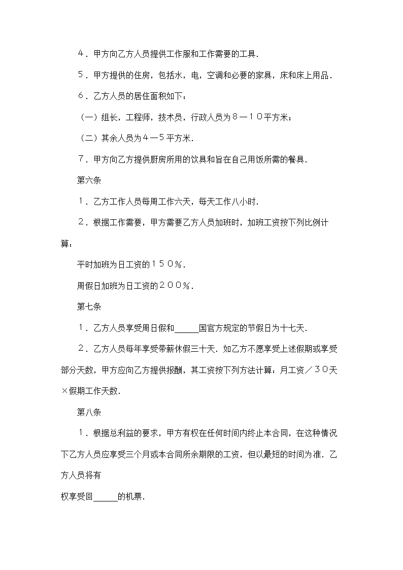 中外劳动技术服务合同.docx第4页