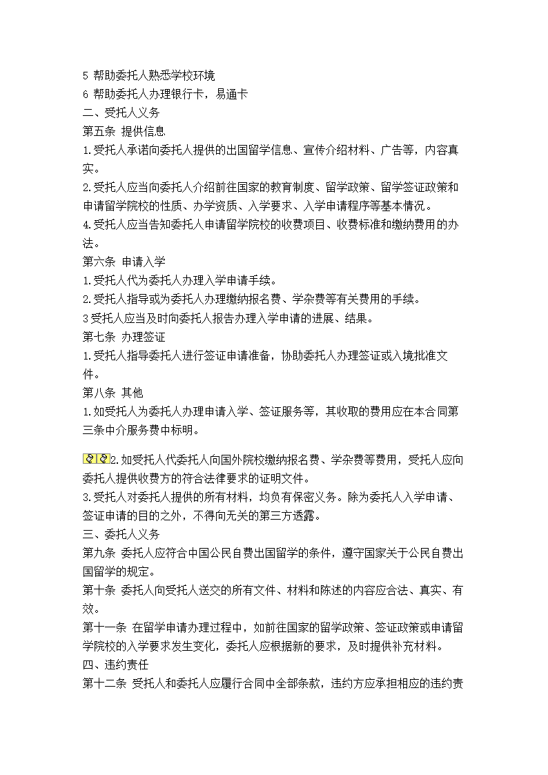 自费出国留学中介服务合同示范文本.doc第2页