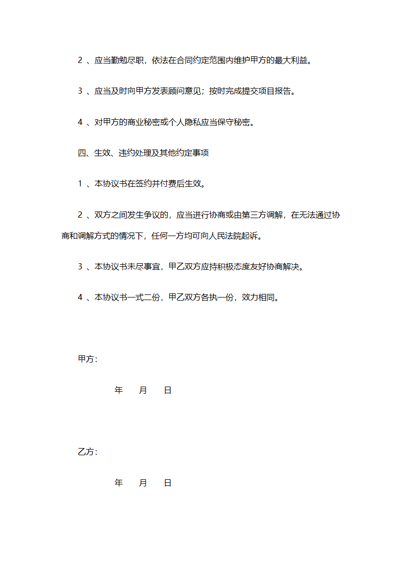 企业融资租赁咨询服务合同.docx第3页