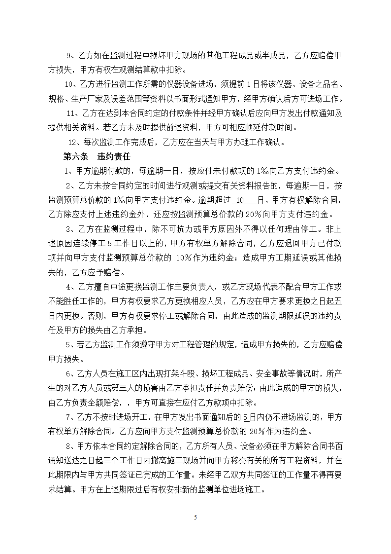 地下室基坑监测技术服务合同.doc第5页