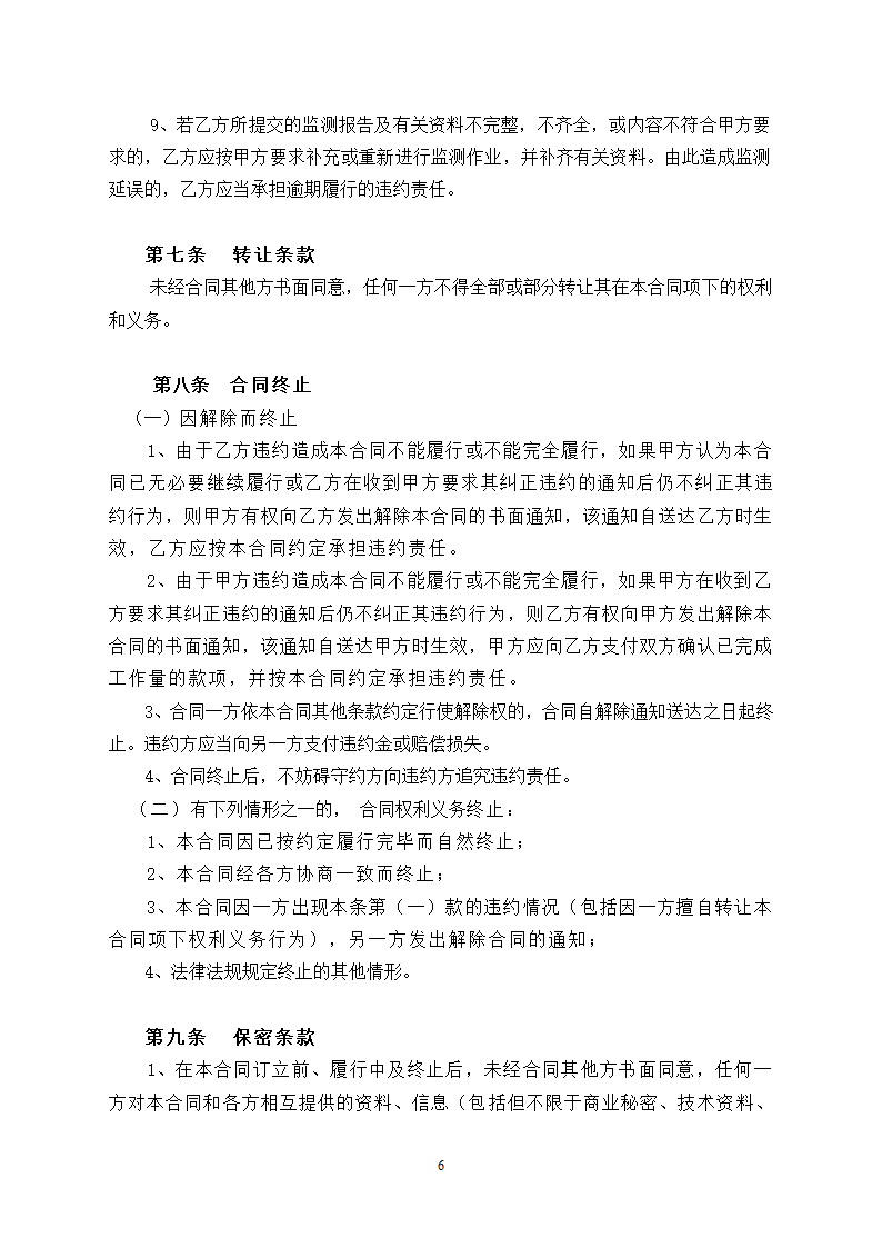 地下室基坑监测技术服务合同.doc第6页