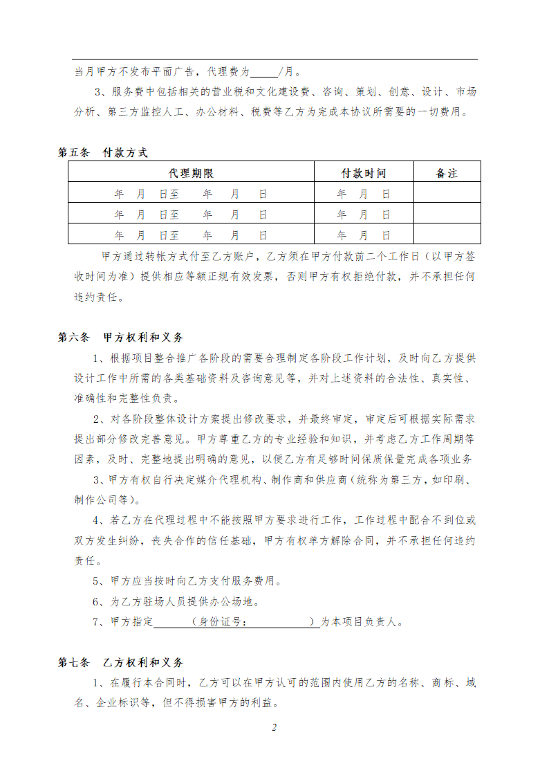 项目全案广告策划服务合同.docx第2页