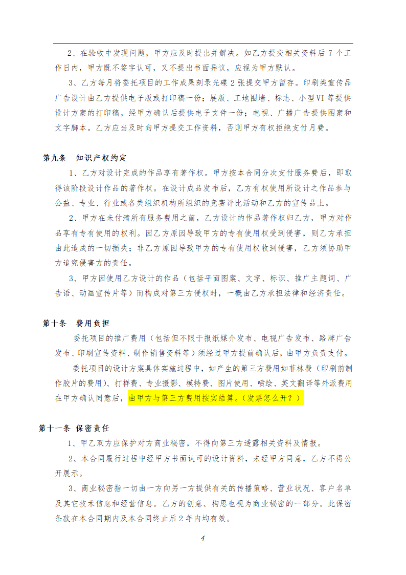 项目全案广告策划服务合同.docx第4页