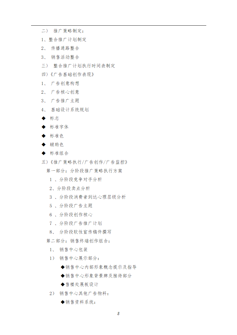项目全案广告策划服务合同.docx第8页