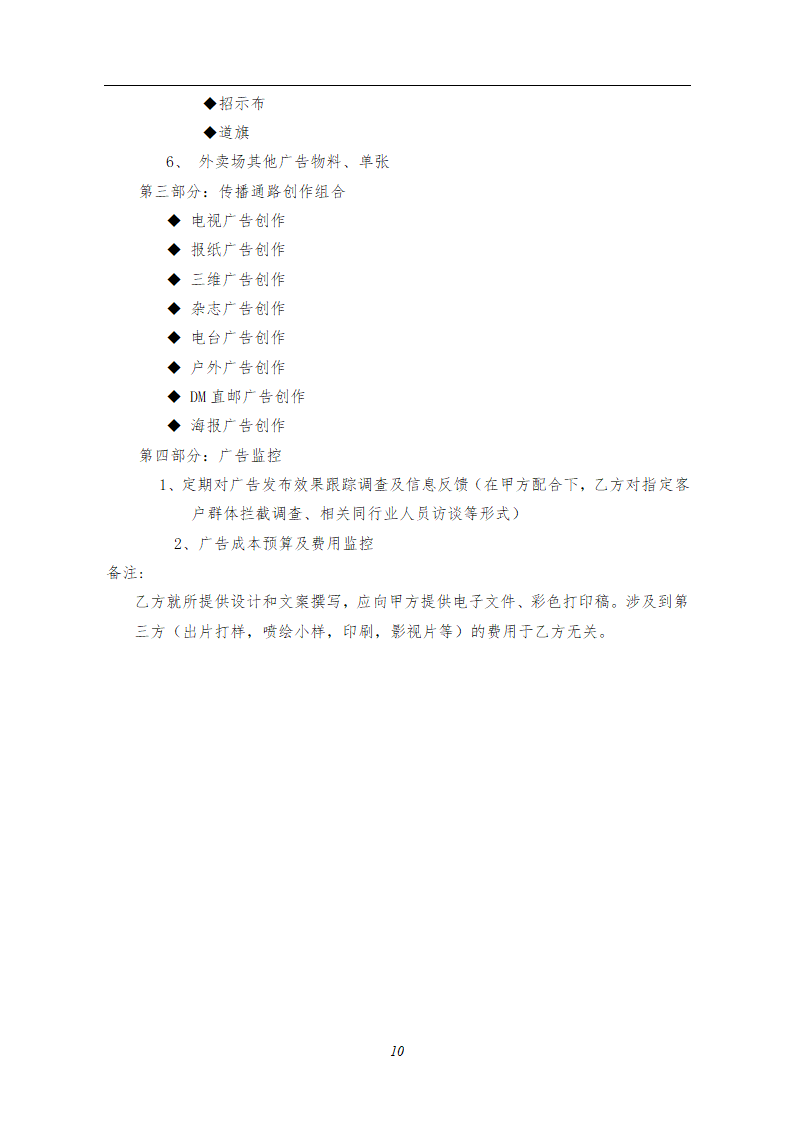 项目全案广告策划服务合同.docx第10页