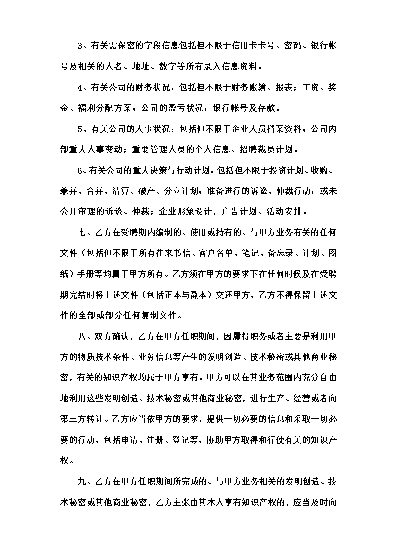 管理层保密协议.docx第3页