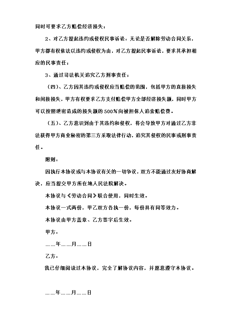 管理层保密协议.docx第5页