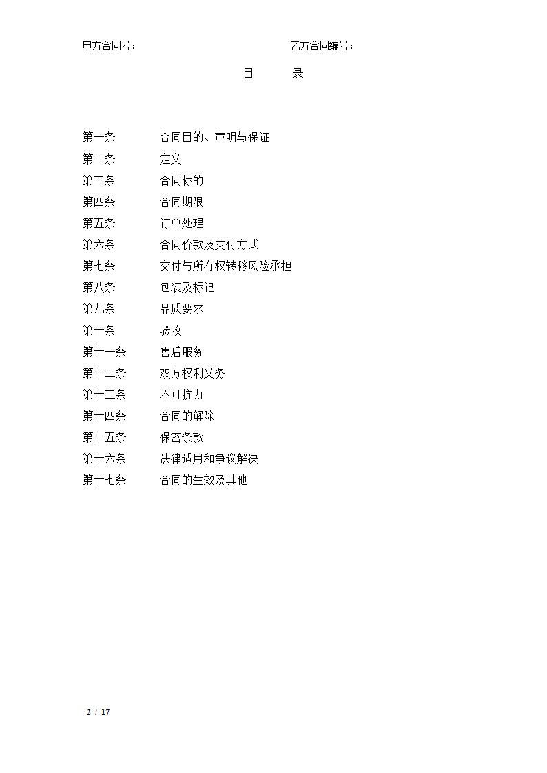 集中采购框架协议.docx第2页