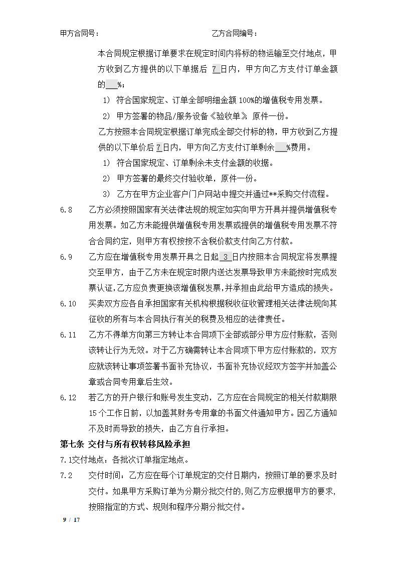 集中采购框架协议.docx第9页