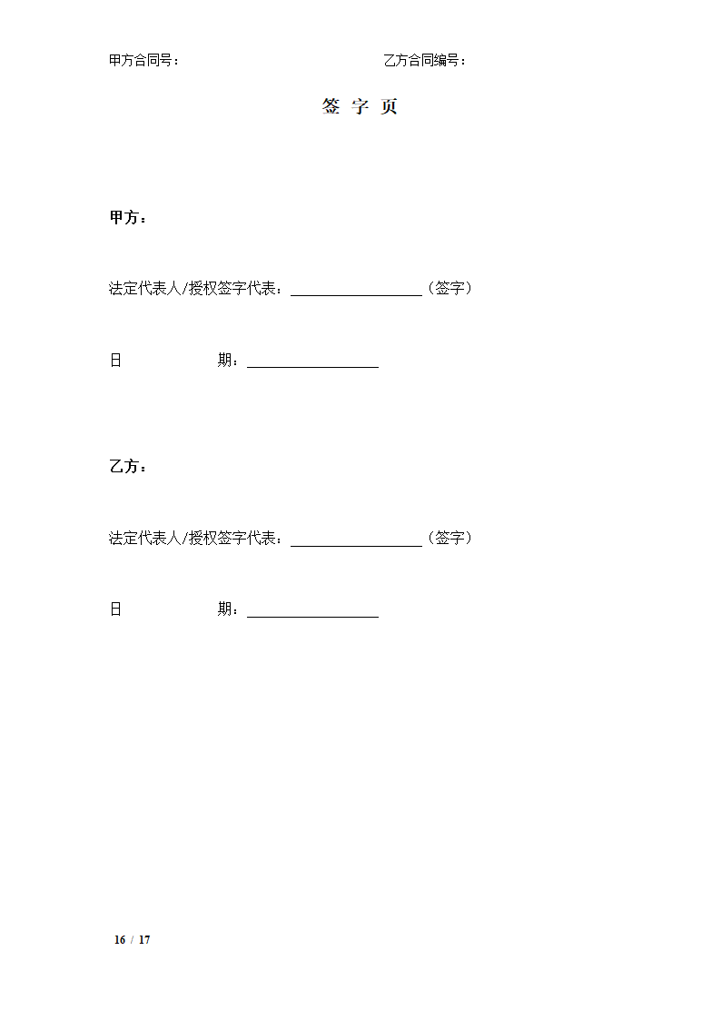 集中采购框架协议.docx第16页