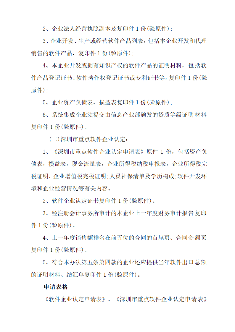 高新技术及软件企业税收优惠.docx第20页