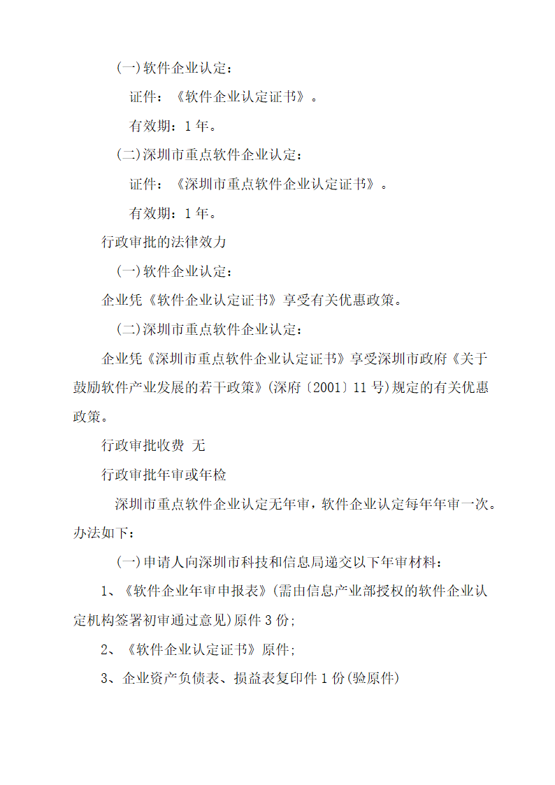 高新技术及软件企业税收优惠.docx第22页