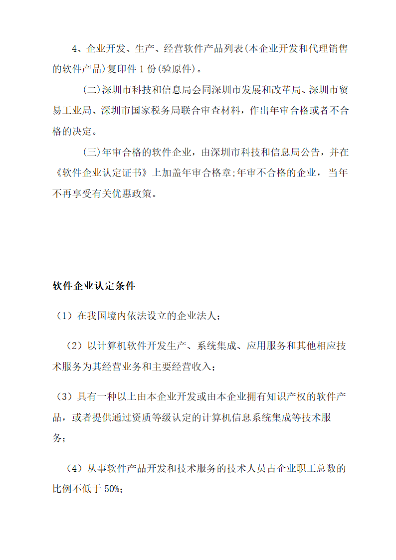 高新技术及软件企业税收优惠.docx第23页