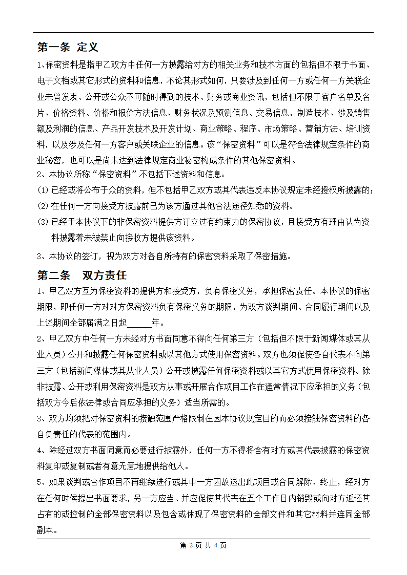 保密协议模板 (2).docx第2页