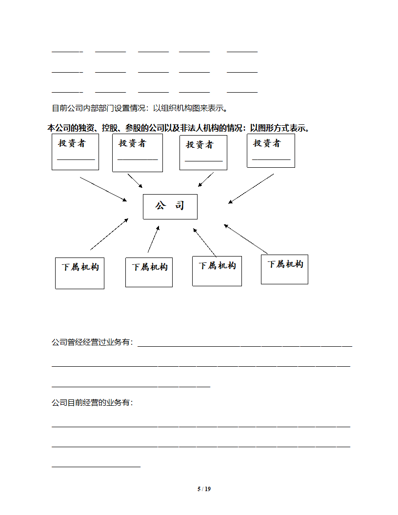 商业计划书模板格式（企业融资）.doc第6页