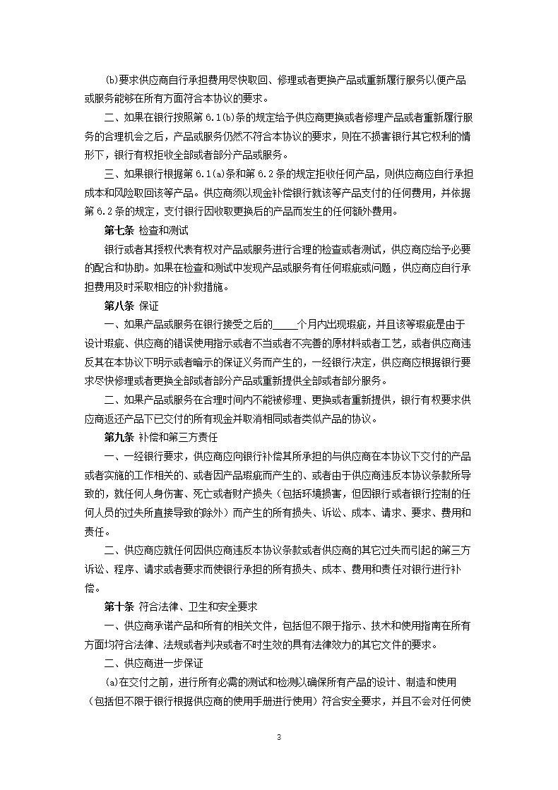 银行借记卡消费积分换礼活动采购协议.docx第3页