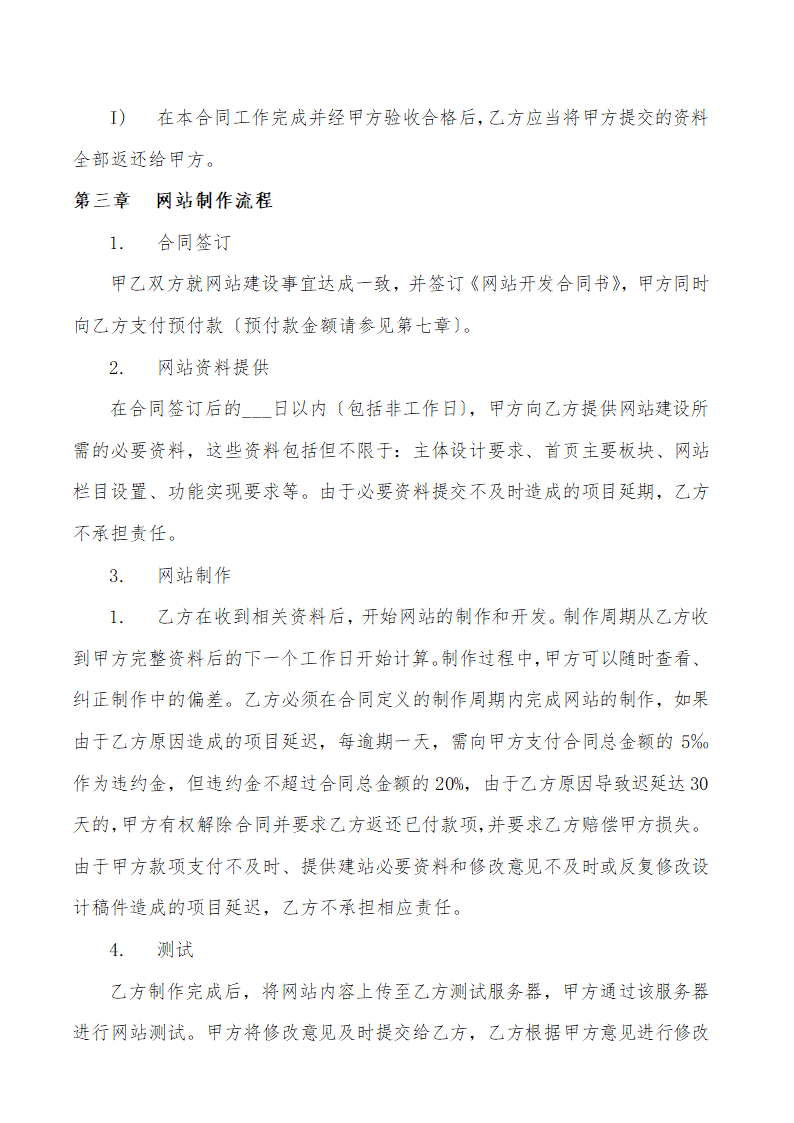 网站建设合同协议书.doc第3页