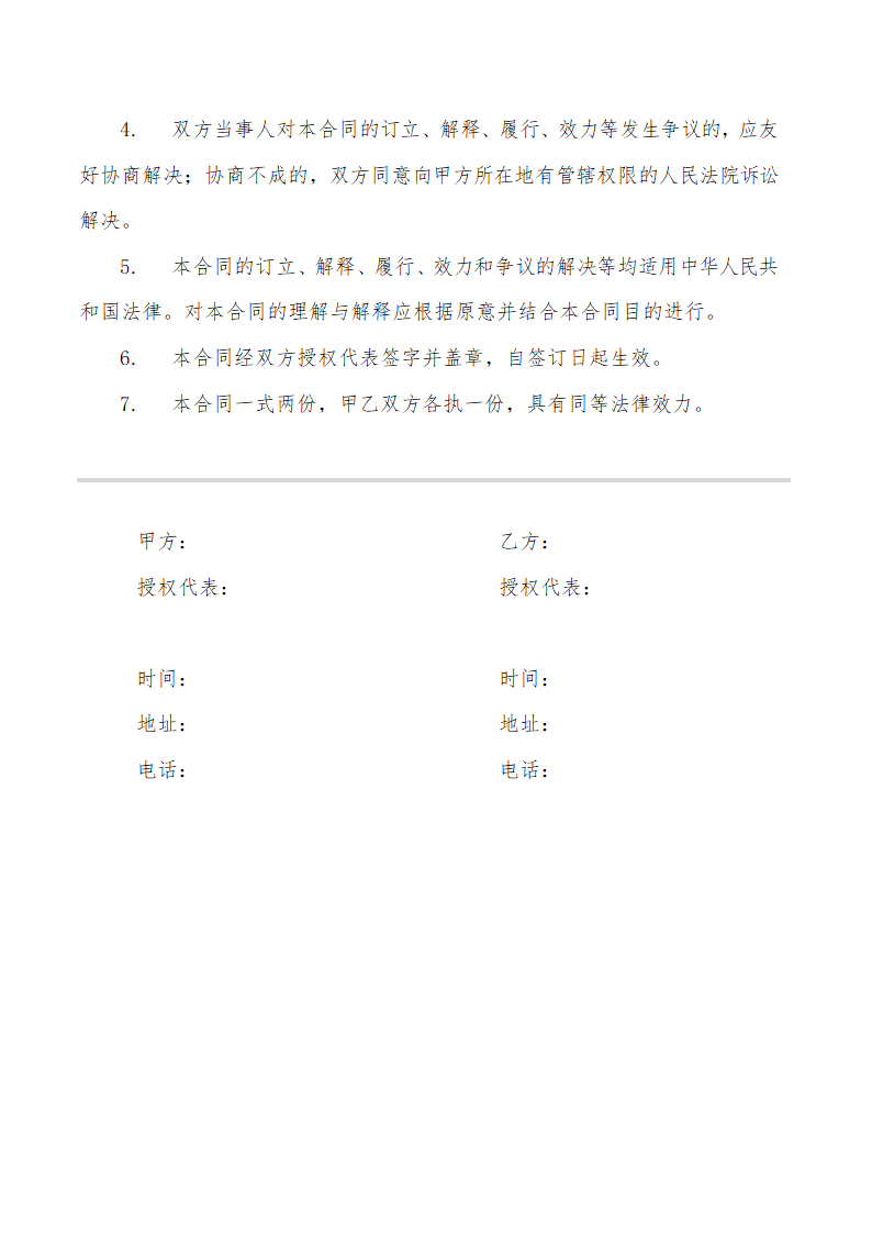 网站建设合同协议书.doc第6页