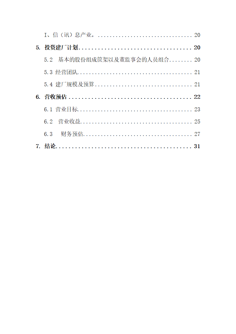 中草药产品商业计划书.docx第3页