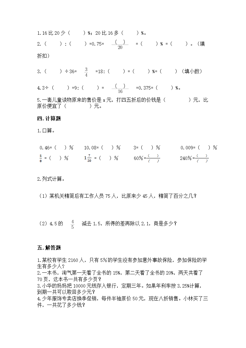 人教版六年级下册数学第二单元《百分数（二）》同步练习（含答案）.doc第2页