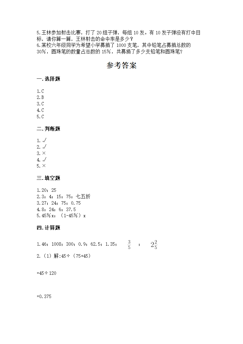 人教版六年级下册数学第二单元《百分数（二）》同步练习（含答案）.doc第3页