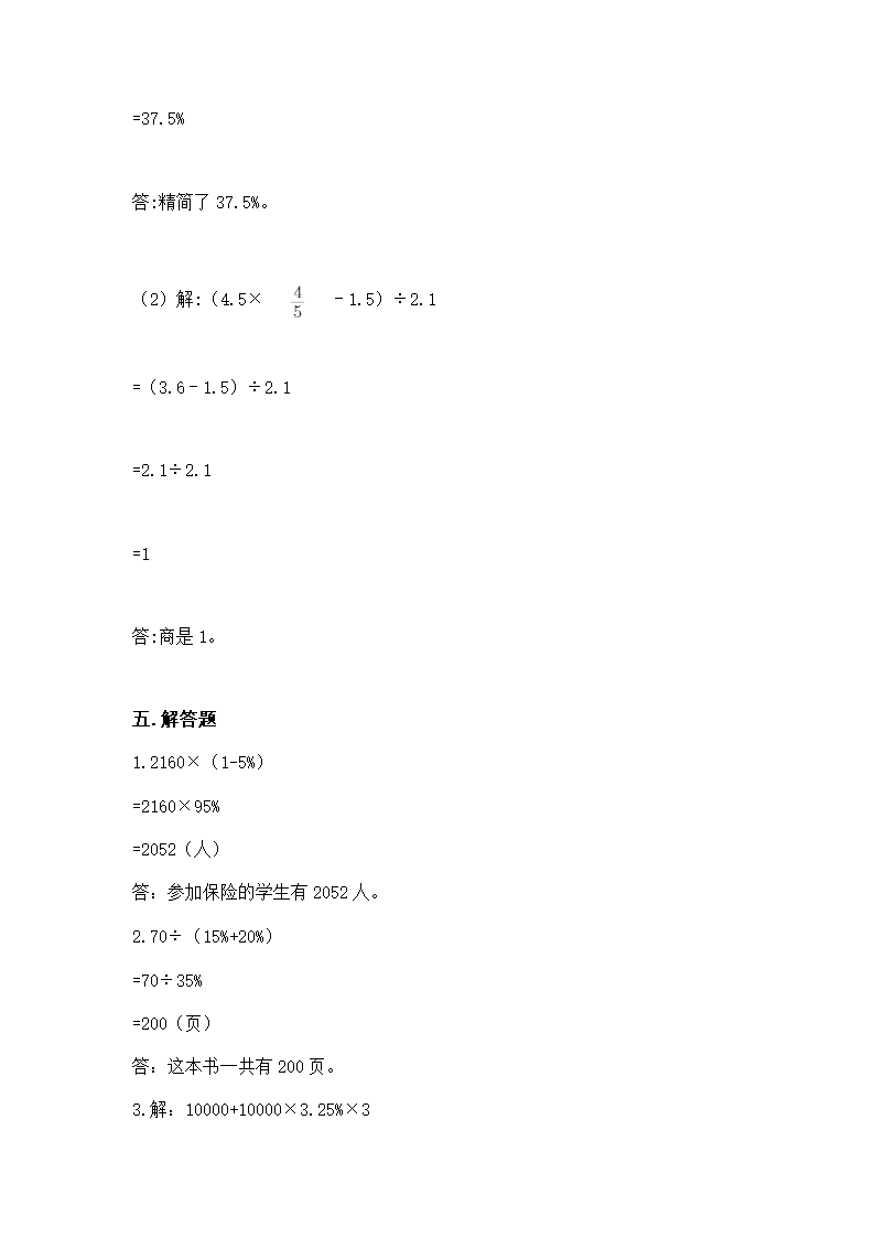 人教版六年级下册数学第二单元《百分数（二）》同步练习（含答案）.doc第4页