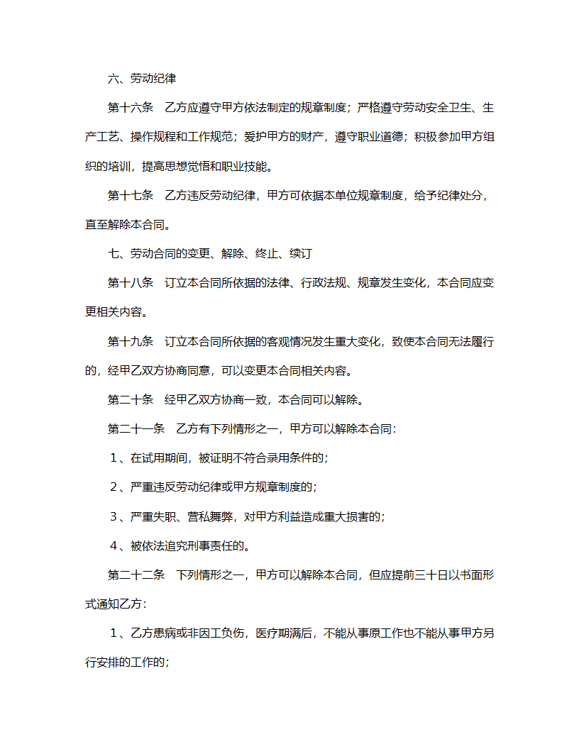 劳动合同模板.doc第4页